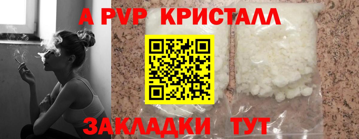 Горно-Алтайск  A PVP кристаллы  A PVP  А ПВП VHQ  купить закладку  Вход с VPN 