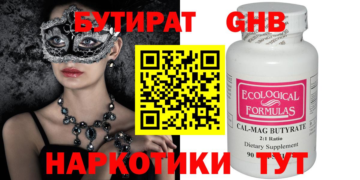 Горно-Алтайск  Бутират  Вход с VPN  БУТИРАТ 1.4BDO 
