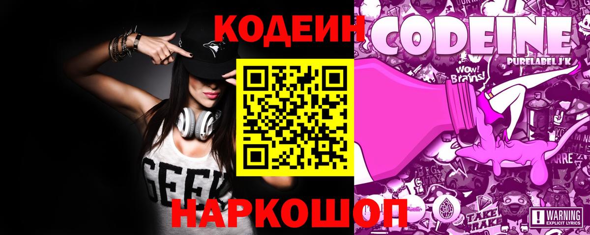 Горно-Алтайск  Кодеин Purple Drank  Вход с VPN  Кодеин Purple Drank 