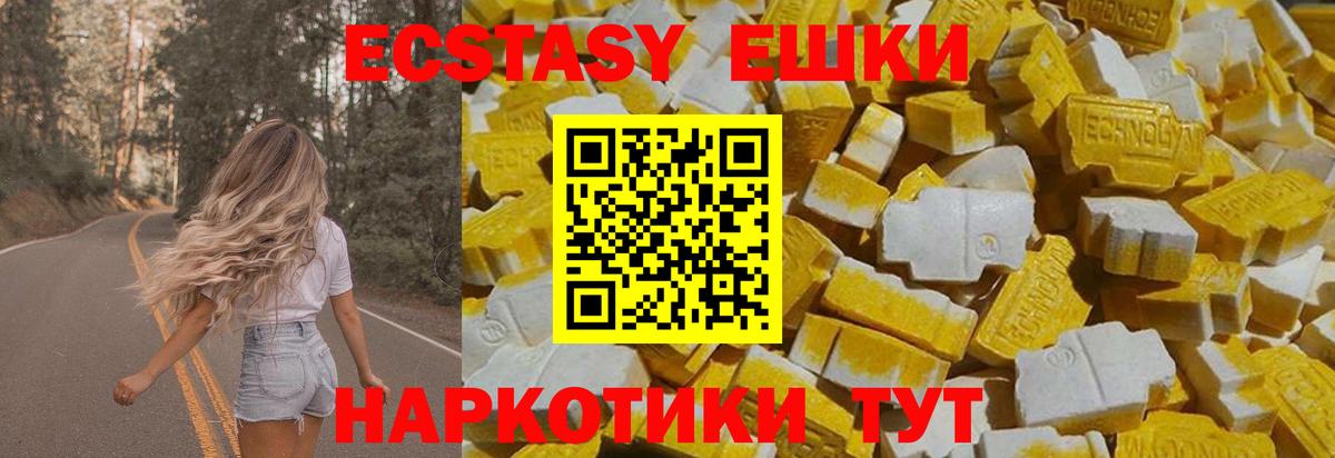 ЭКСТАЗИ 250 мг Горно-Алтайск