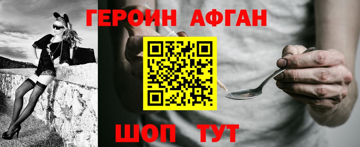 Героин  Вход с VPN  Горно-Алтайск  Героин афганец 
