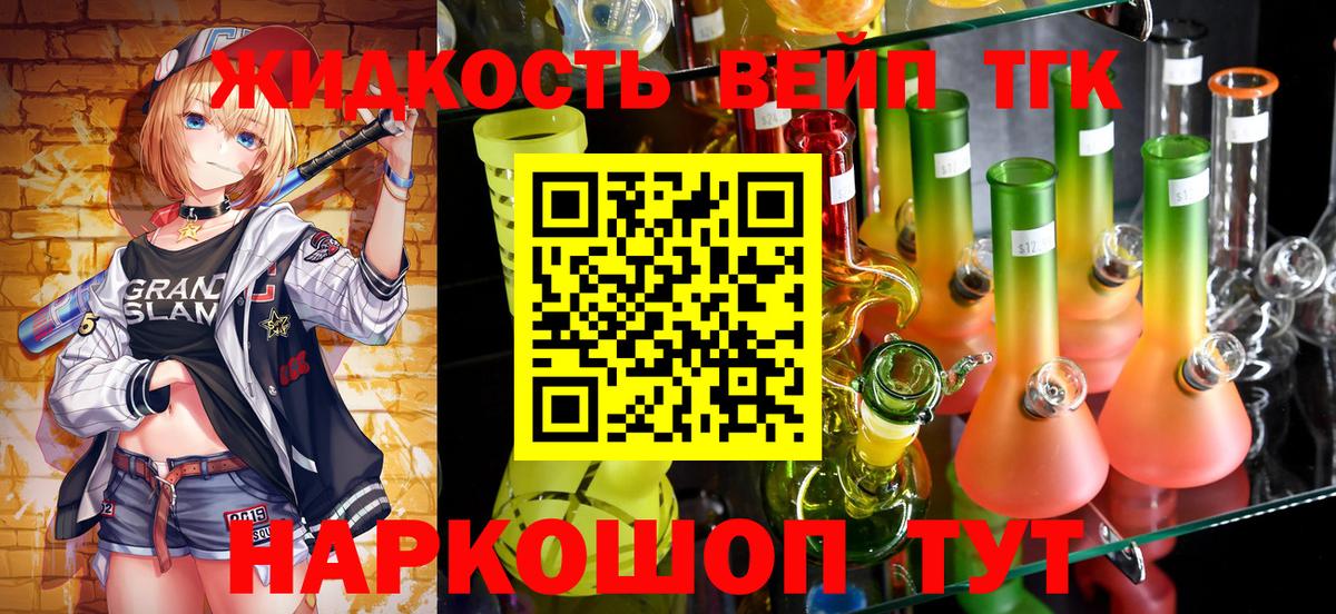 ТГК жижа  Вход с VPN  Дистиллят ТГК вейп  Горно-Алтайск 