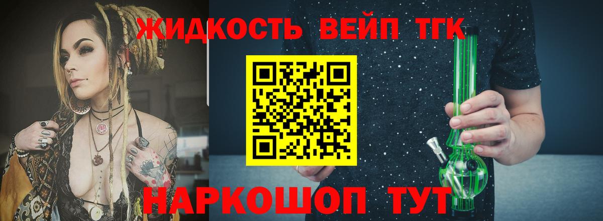 ТГК вейп с тгк Горно-Алтайск